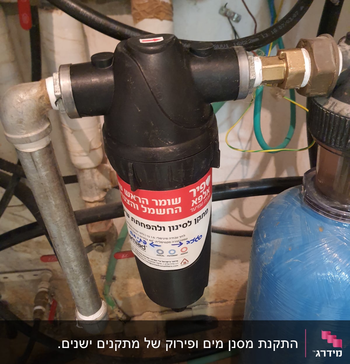 מסנן מים עם חיבורים וצינורות